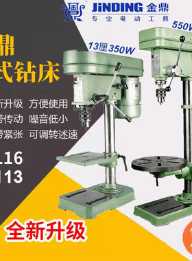金鼎精密台钻Z4113小型220V工业级钻床微型迷你家用多功能钻孔机
