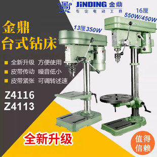 金鼎精密台钻Z4113小型220V工业级钻床微型迷你家用多功能钻孔机