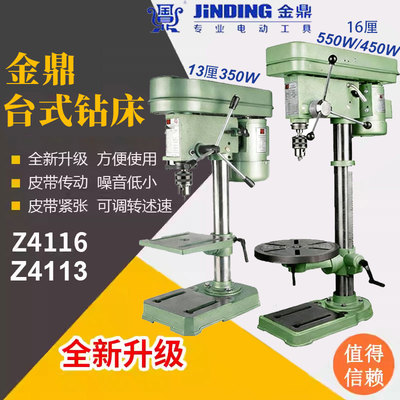 金鼎台钻Z4113精密多功能钻孔机