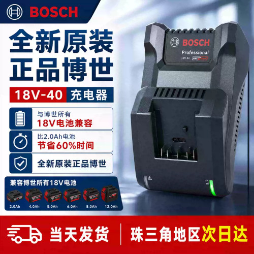 原装博世18V充电器GAL18V-40通用