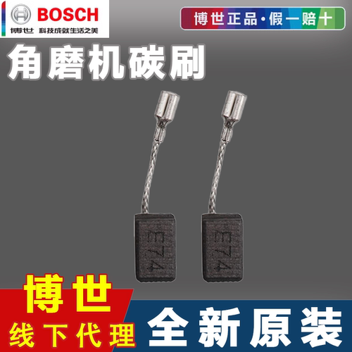 GWS系列角磨机原装碳刷博世