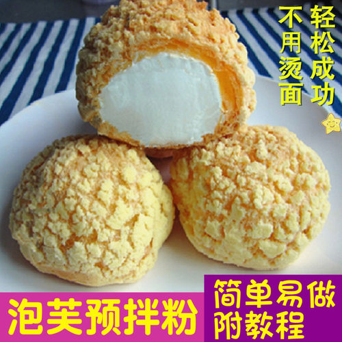 泡芙粉预拌粉免烫面简单易成功