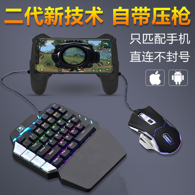 SECEK Automatic Pressure Gun Eating Chicken Artifact Keyboard Mouse Eating Chicken Throne Android Eating Chicken Set Stimulating Battlefield Assisted Eating Chicken Handle Apple Dedicated Mobile Games Peace Elite Peripherals