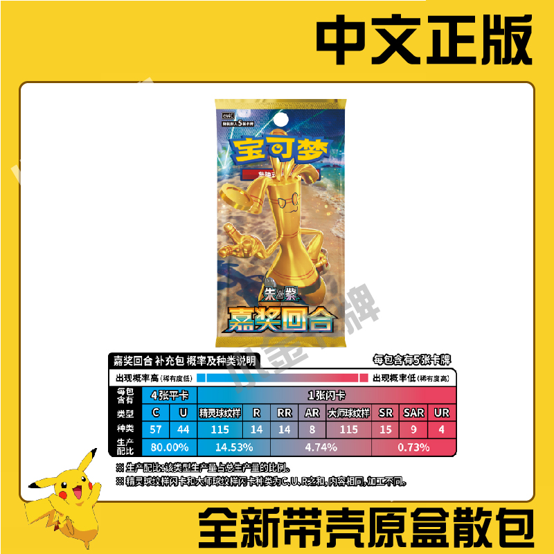 宝可梦简中嘉奖回合12.0原盒散包