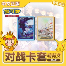宝可梦PTCG简中莉莉艾卡套64张卡牌保护全新正版周边配件