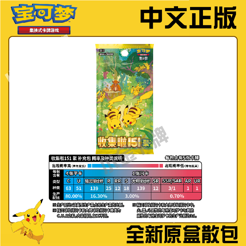 宝可梦简中收集啦151聚原盒散包正版PTCG集换式卡牌游戏