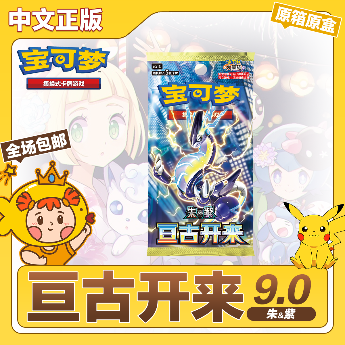 宝可梦PTCG简中9.0桌游卡牌