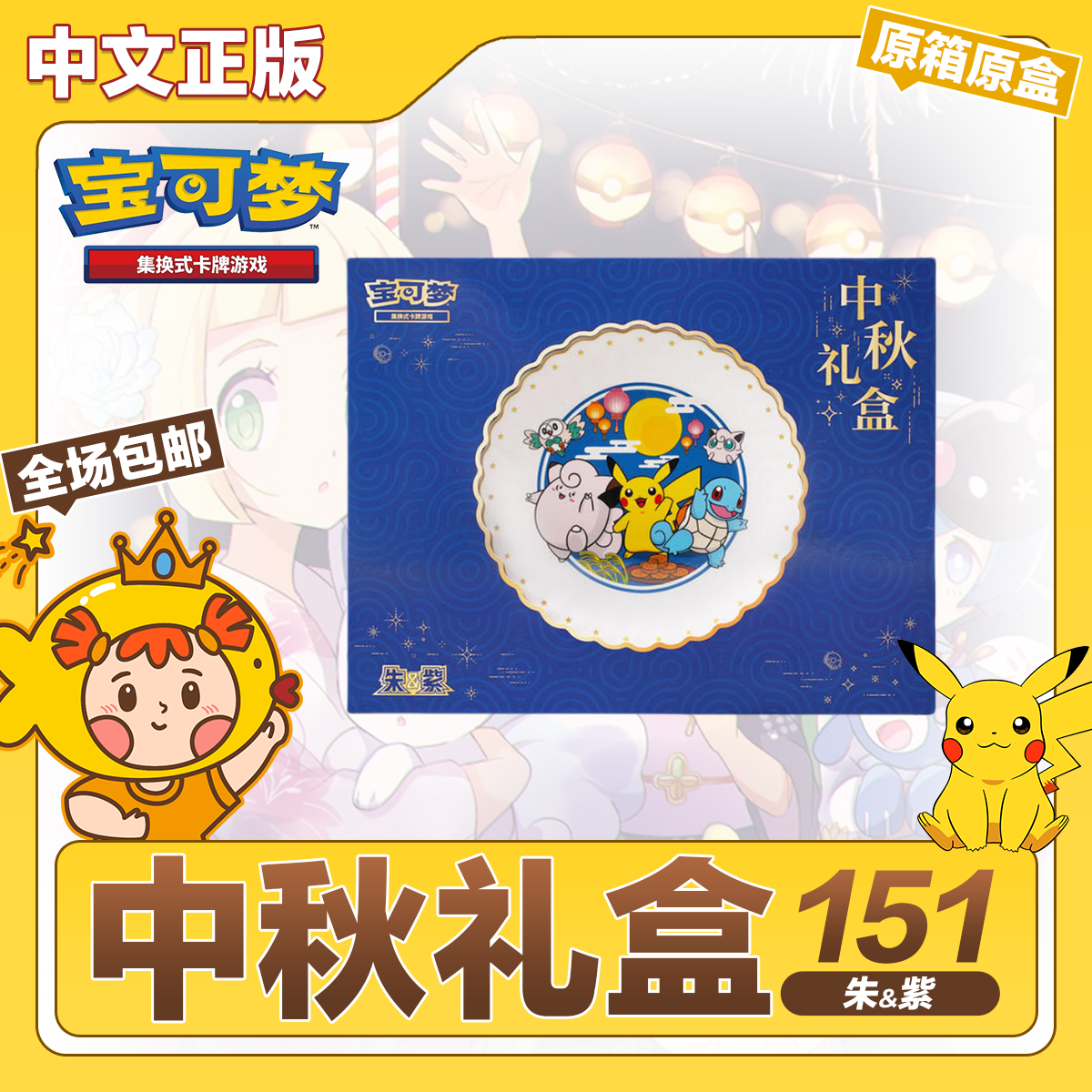 宝可梦简中中秋节礼盒原箱原盒正版PTCG集换式卡牌游戏