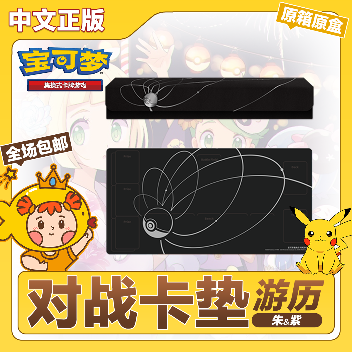 宝可梦PTCG简中游历之路对战卡垫场地全新正版卡牌周边配件,模玩/动漫/周边/娃圈三坑/桌游,桌游卡牌,淘宝优惠券,粉丝福利购,淘宝优惠卷