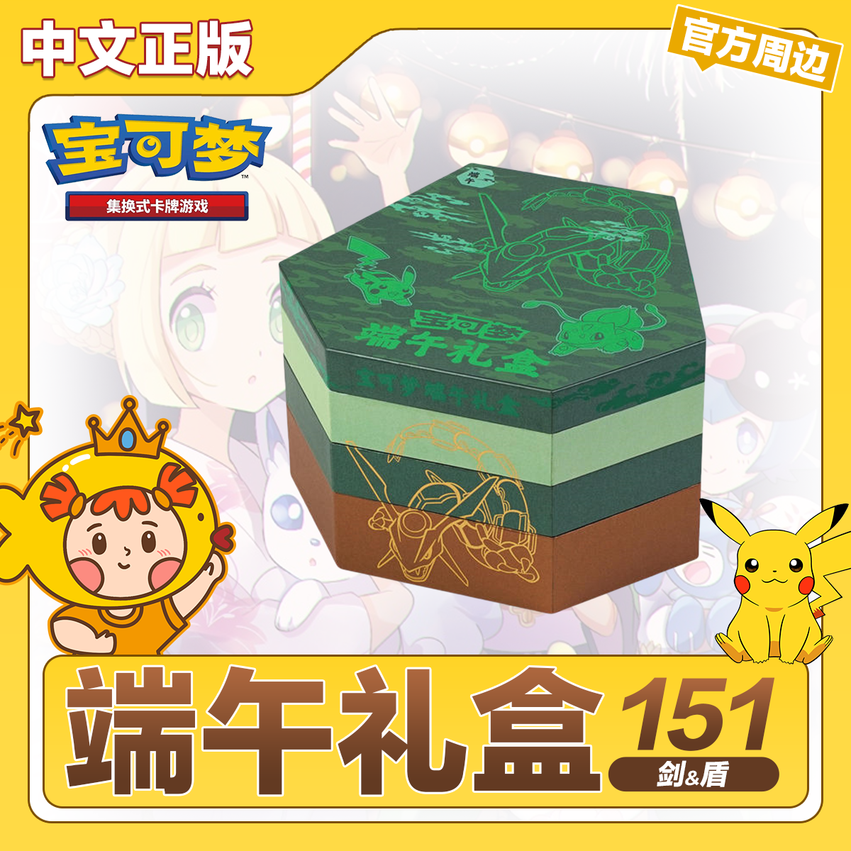 PTCG卡牌简中端午节礼盒