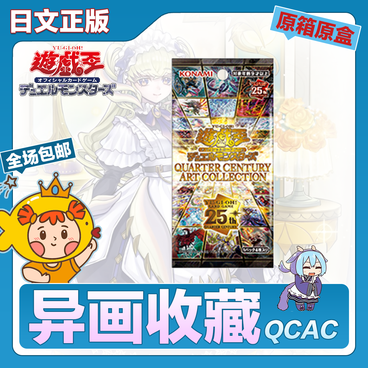 包邮日文QCAC原箱原盒