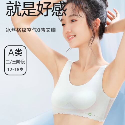 阪织屋官方旗舰店乳胶垫冰丝无痕发育期少女内衣女学生初中生工字