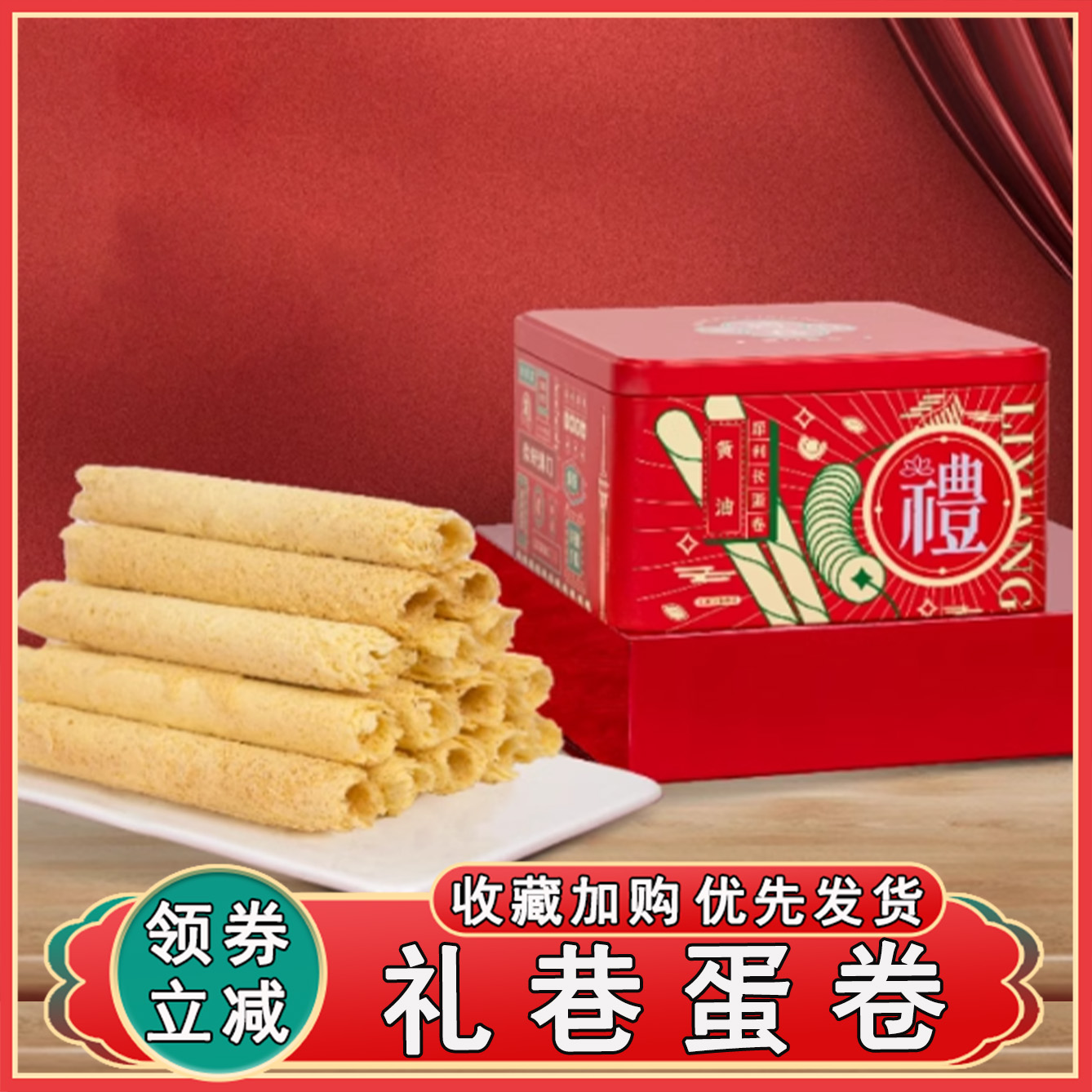 礼巷蛋卷澳门特产手信黄油鸡蛋卷小吃零食铁罐装308g解馋下午茶
