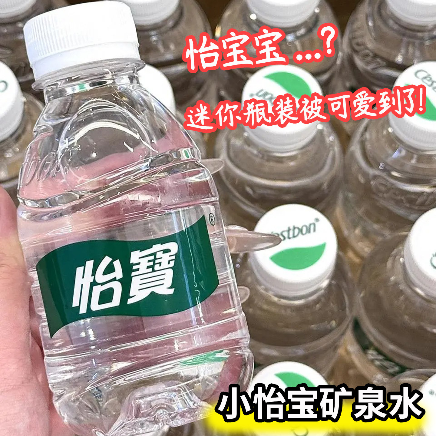 小怡宝纯净水mini口袋水210ml整箱装小瓶饮用纯净水便携装饮用水