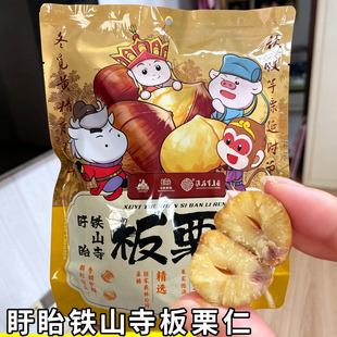 盱眙铁山寺板栗仁淮马同款开袋即食独立小包装熟食休闲小零食300g
