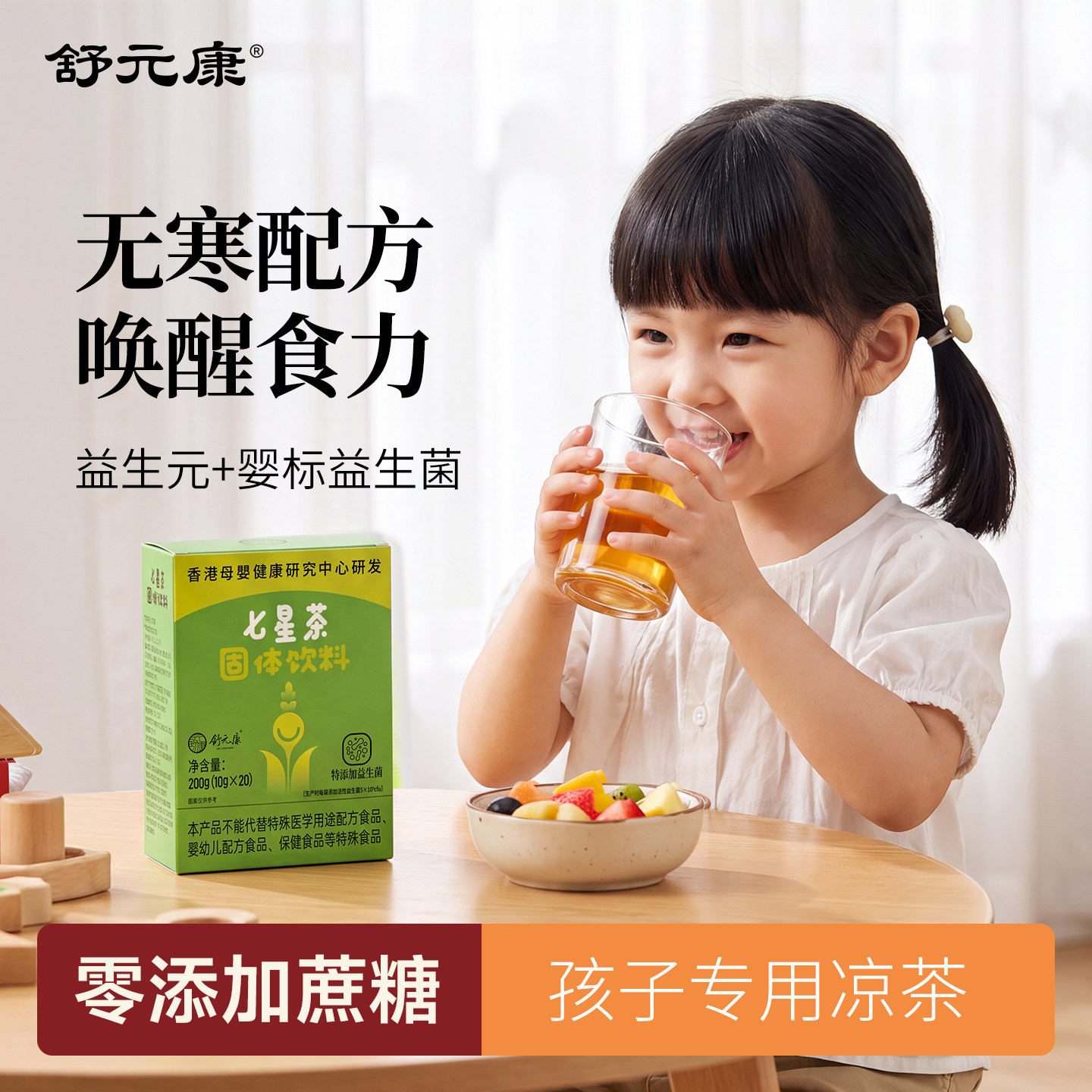【清热消积】七星茶儿童去内热图片