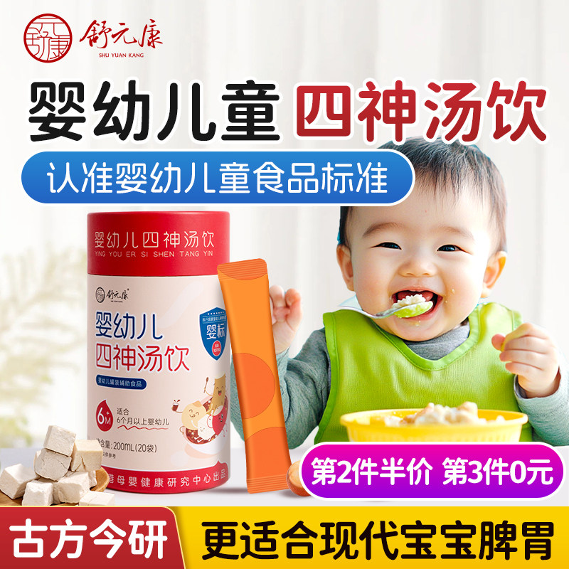 四神汤儿茶包童粉祛调理健免煮脾胃祛芡实莲子茯苓山药湿四神汤饮,传统滋补营养品,其他药食同源食品,淘宝优惠券,粉丝福利购,淘宝优惠卷