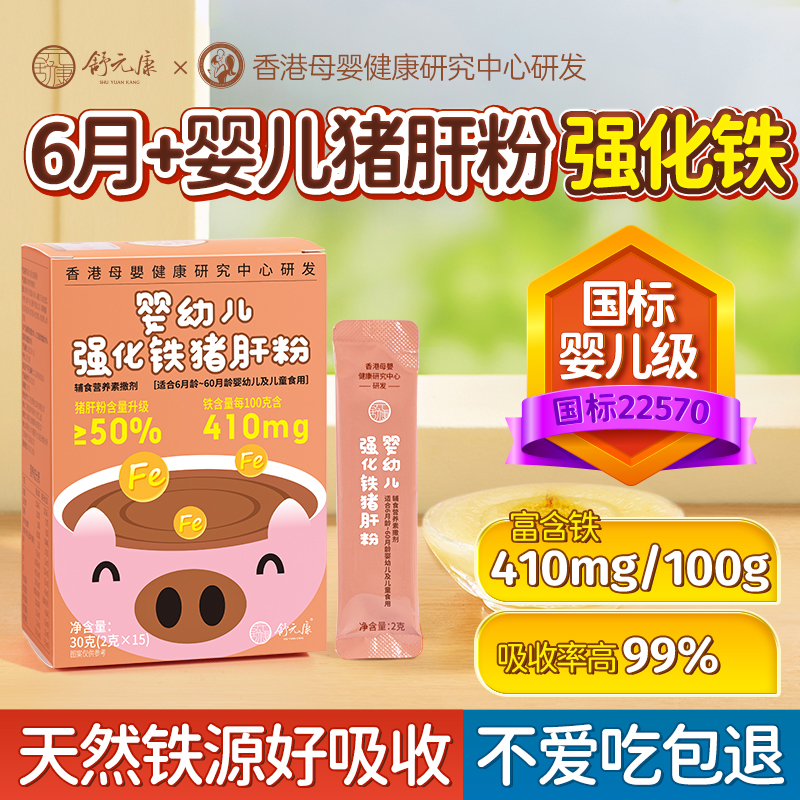 豬肝粉嬰幼兒食用輔食