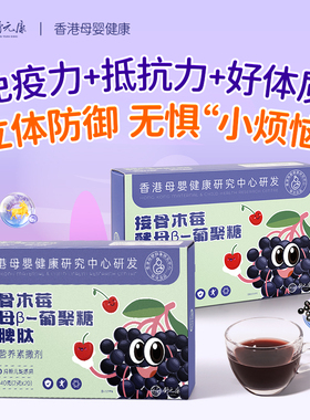 舒元康接骨木莓复合VC免疫力婴多种维生素幼增强提高儿营养品童