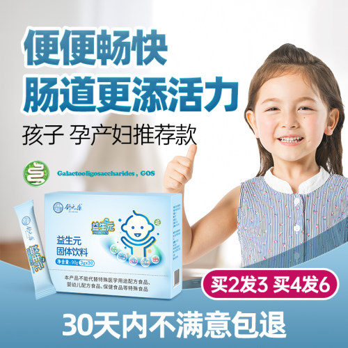 儿童益生元低聚果糖买2送1