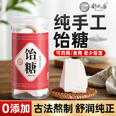 正宗饴糖中药材小建中汤药引草本