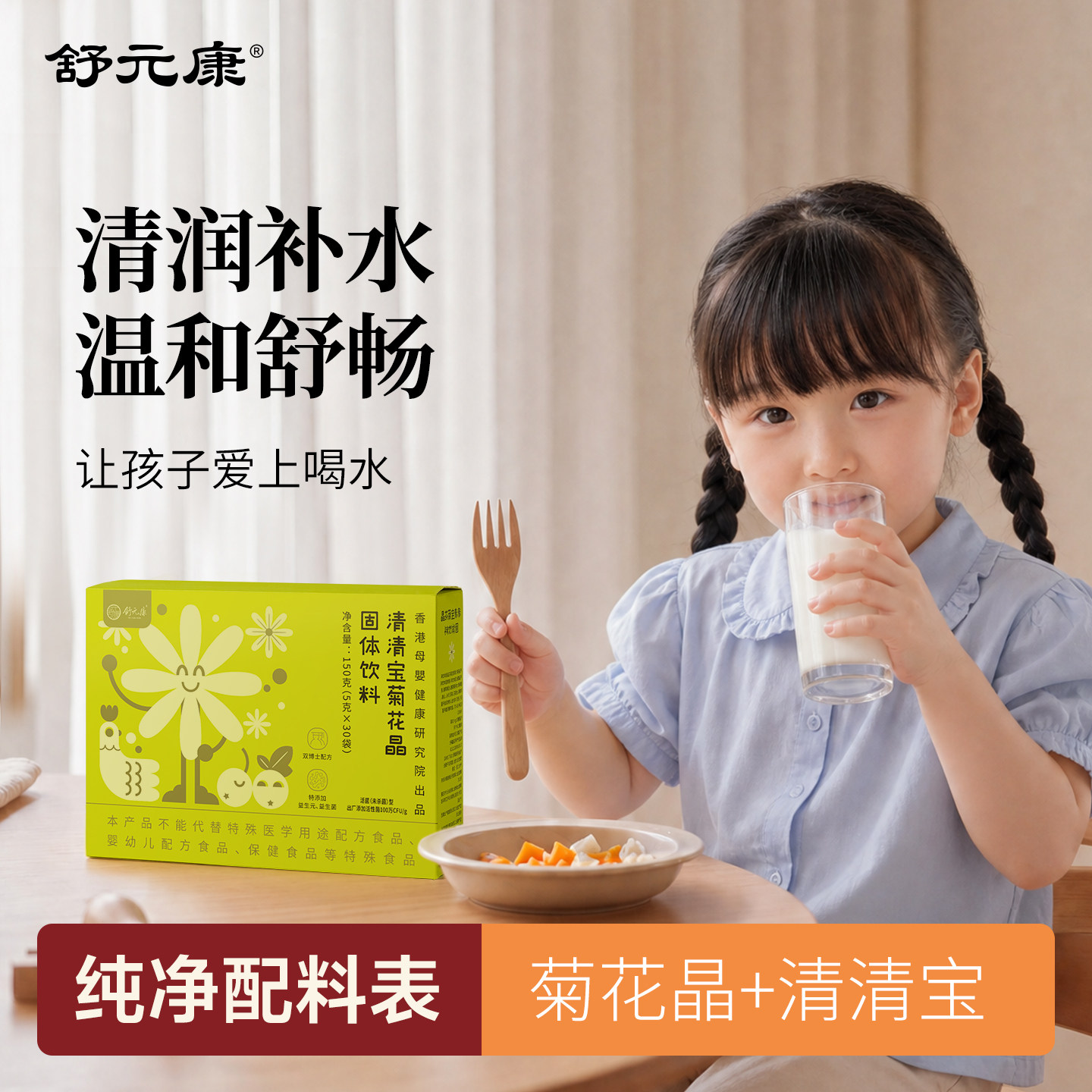 清清宝菊花晶老牌子婴奶粉伴侣金银花鸡内金热幼火植物配方上清宝