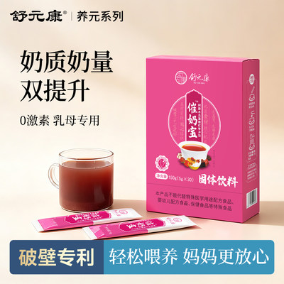 【精选】催奶宝买2发3