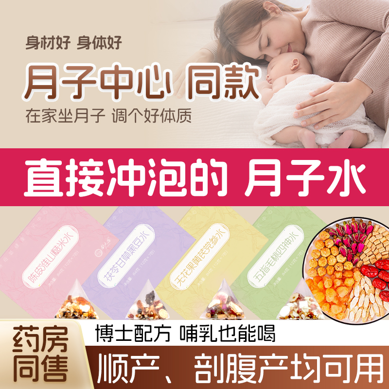 月子水材料茶包28天免熬煮