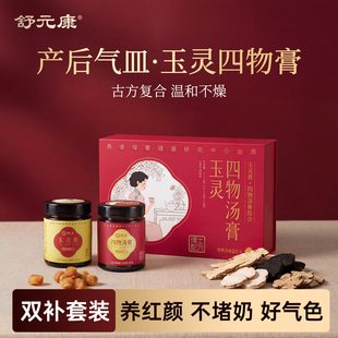 玉灵膏产后哺乳期氣血小产补品不足补养四物汤月子调理恢复营养品