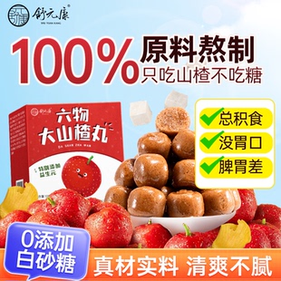 舒元 康六物山楂丸鸡内金陈皮官方旗舰店无蔗糖儿童开胃消食山楂球