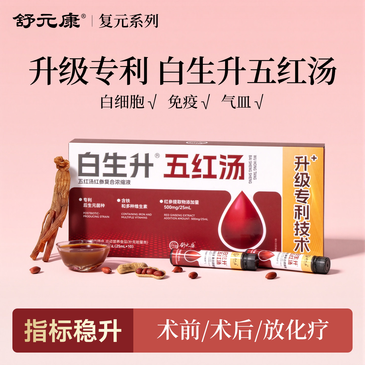【直接喝的】五红汤升白增免疫