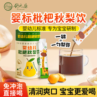 枇杷秋梨饮婴幼儿润肺水咳止儿童老人一勺秋梨膏露无添加即食饮品