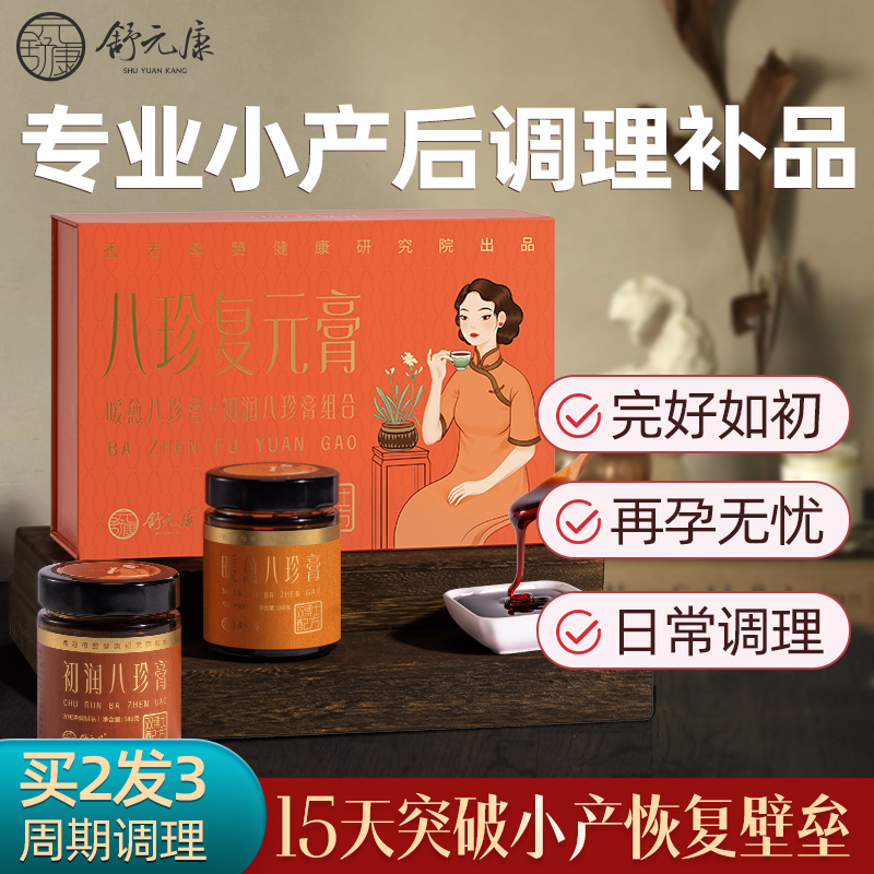 舒元康生化汤15天小月子调理膏