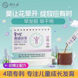 舒元康黄精茯苓助力成长早发育早干预早熟早萌抑艾素山药食同源粉