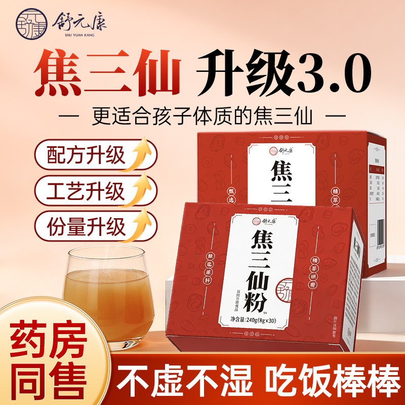 焦三仙炒鸡内金儿山楂麦芽粉童版罗大伦小儿积食中药材焦三仙免煮