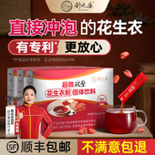 舒元 康花生衣红皮血小板花生衣粉片提升破壁花生皮红衣新鲜三盒装