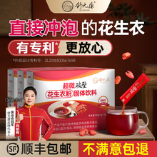 舒元康花生衣红皮血小板花生衣粉片提升破壁花生皮红衣新鲜三盒装