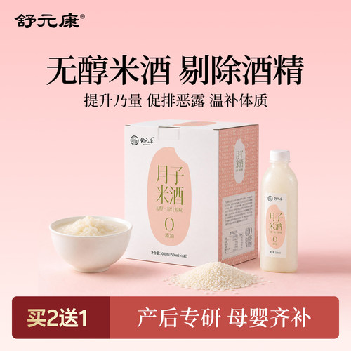 产妇无醇月子米酒追奶增奶