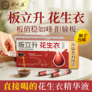 舒元 康花生衣红皮血小板破壁新鲜板立升花生衣粉片血红蛋白浓缩液