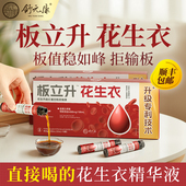 舒元 康花生衣红皮血小板破壁新鲜板立升花生衣粉片血红蛋白浓缩液