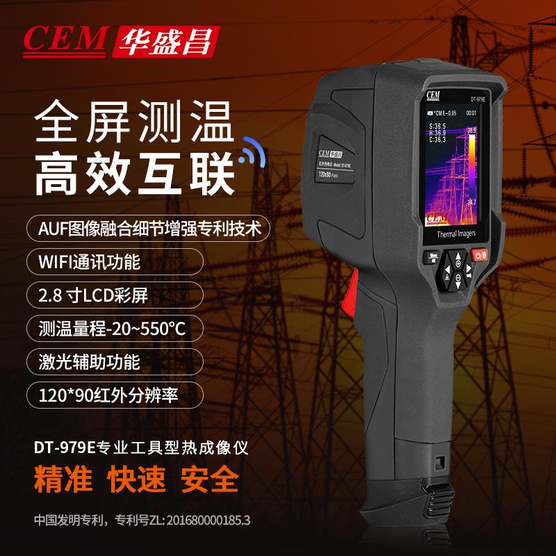 高精度华盛昌红外热像仪故障检测