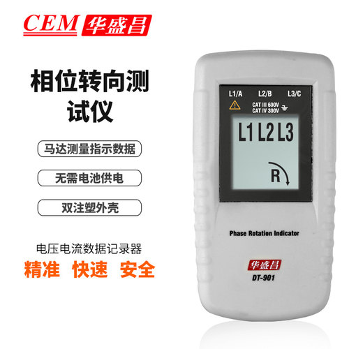 DT-901/DT-902三相电位检测仪