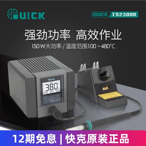 电焊台快克无铅150W智能联网数显