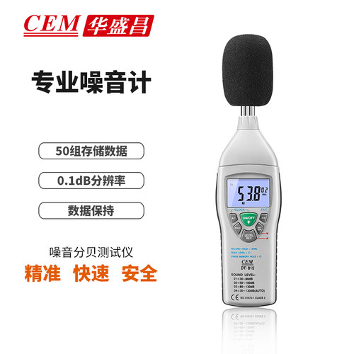 华盛昌噪音计声级计噪音检测
