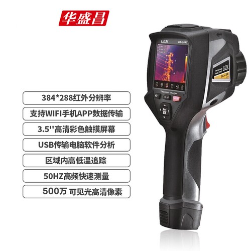 红外热像仪智能触屏华盛昌手持式