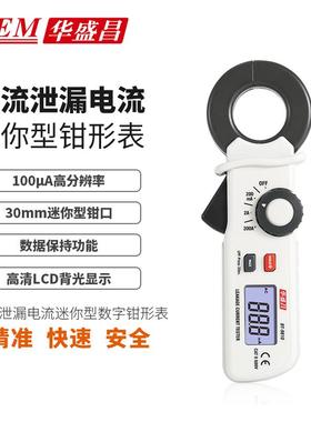 华盛昌（CEM）DT-9810C/DT-9812迷你高精度自动数显漏电流钳形表
