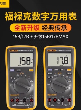 福禄克FLUKE全自动高精度防烧F12E+101/15B/17BmaxF18/F107万用表