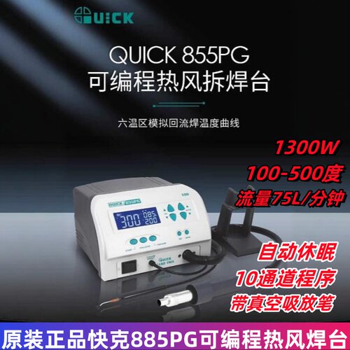 正品大功率856AD1300W拆焊台快克