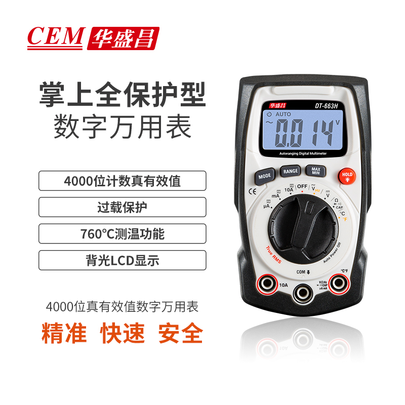 电工DT-660B便携式万能表华盛昌