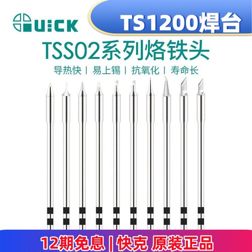 原装无铅焊台快克长寿命电烙头